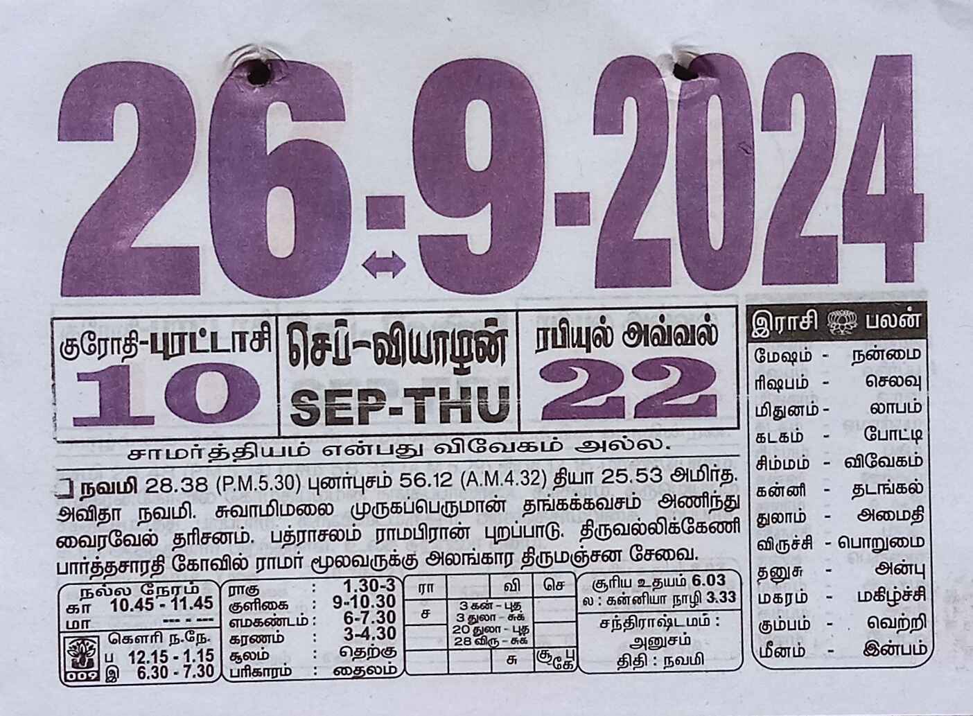 https://www.tamilprograms.in/public/2024/09/26.jpg