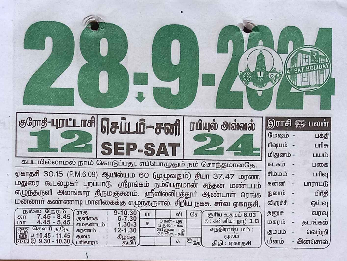 https://www.tamilprograms.in/public/2024/09/28.jpg