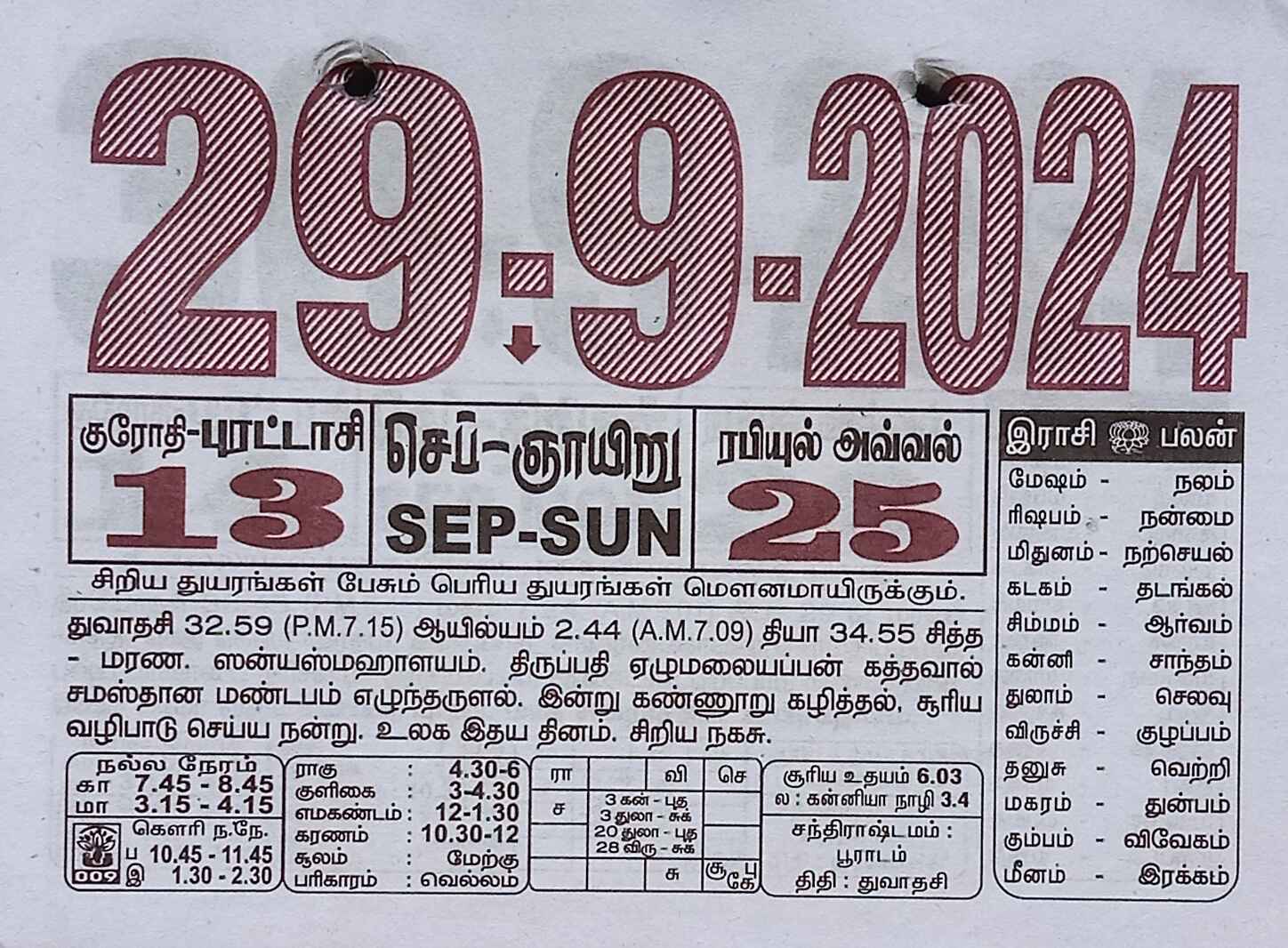 https://www.tamilprograms.in/public/2024/09/29.jpg