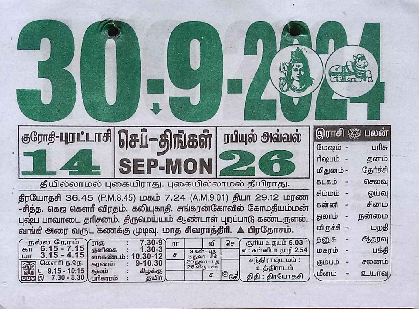 https://www.tamilprograms.in/public/2024/09/30.jpg