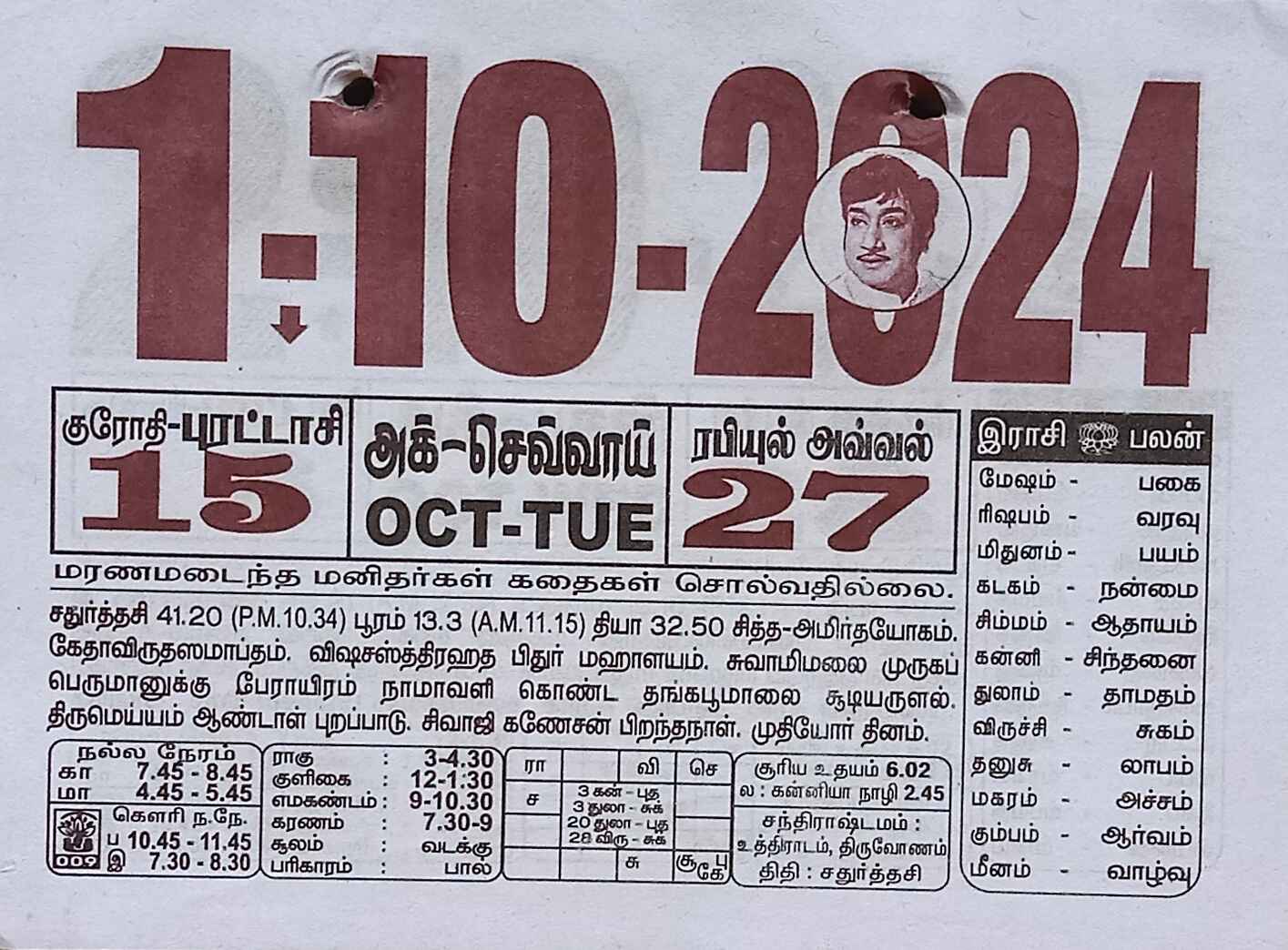 https://www.tamilprograms.in/public/2024/10/01.jpg