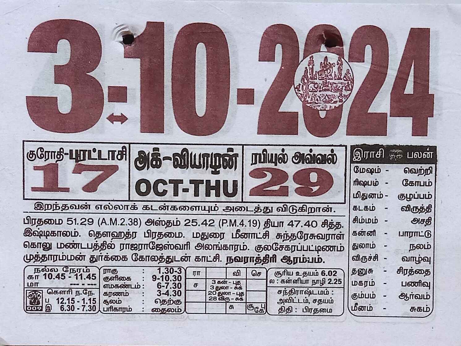 https://www.tamilprograms.in/public/2024/10/03.jpg