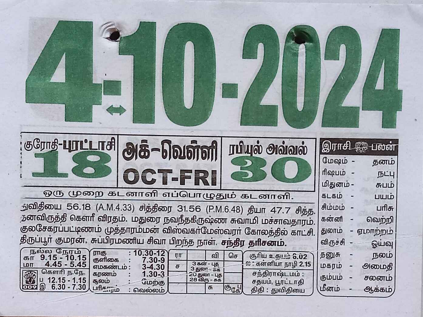 https://www.tamilprograms.in/public/2024/10/04.jpg
