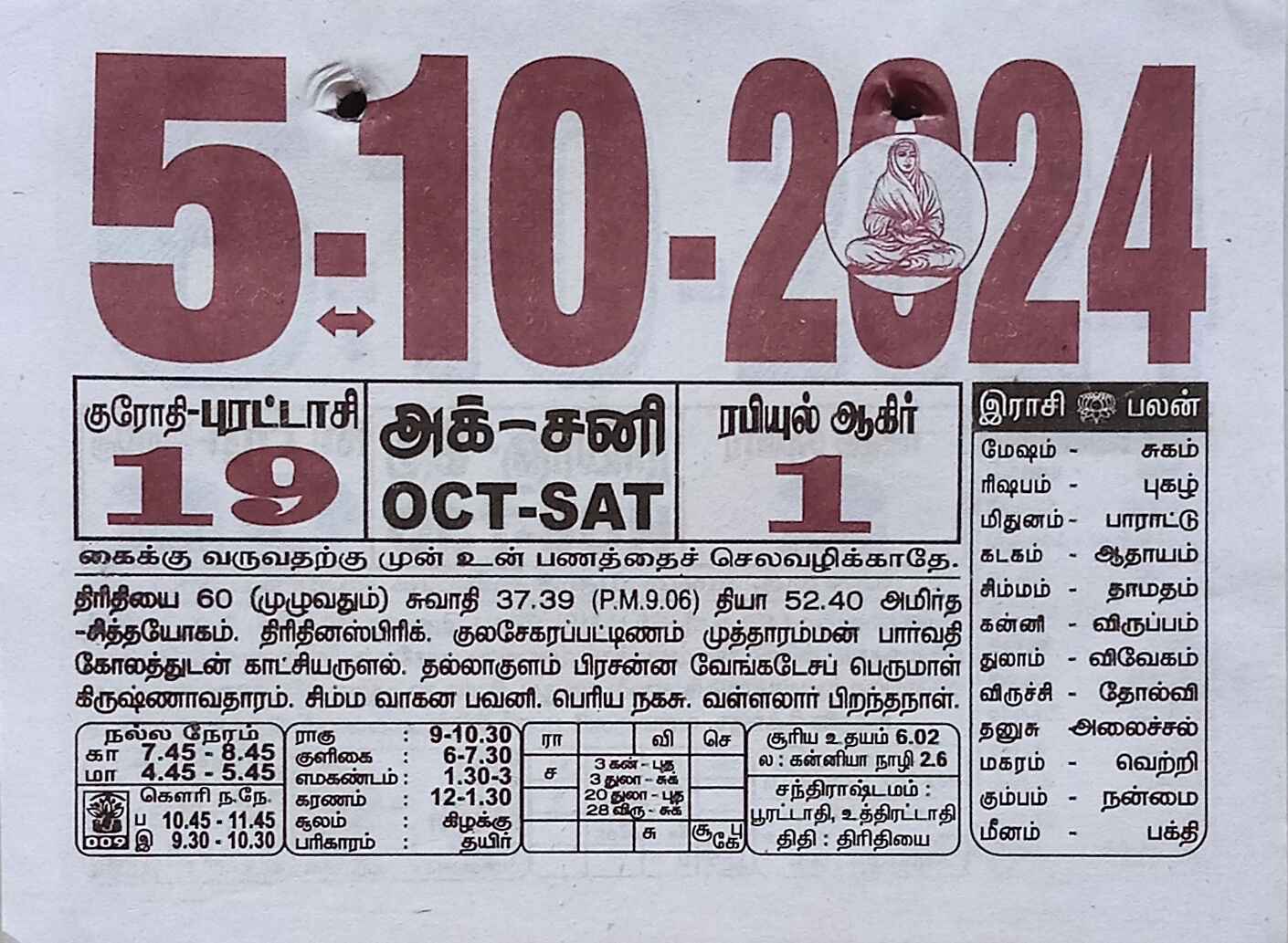 https://www.tamilprograms.in/public/2024/10/05.jpg