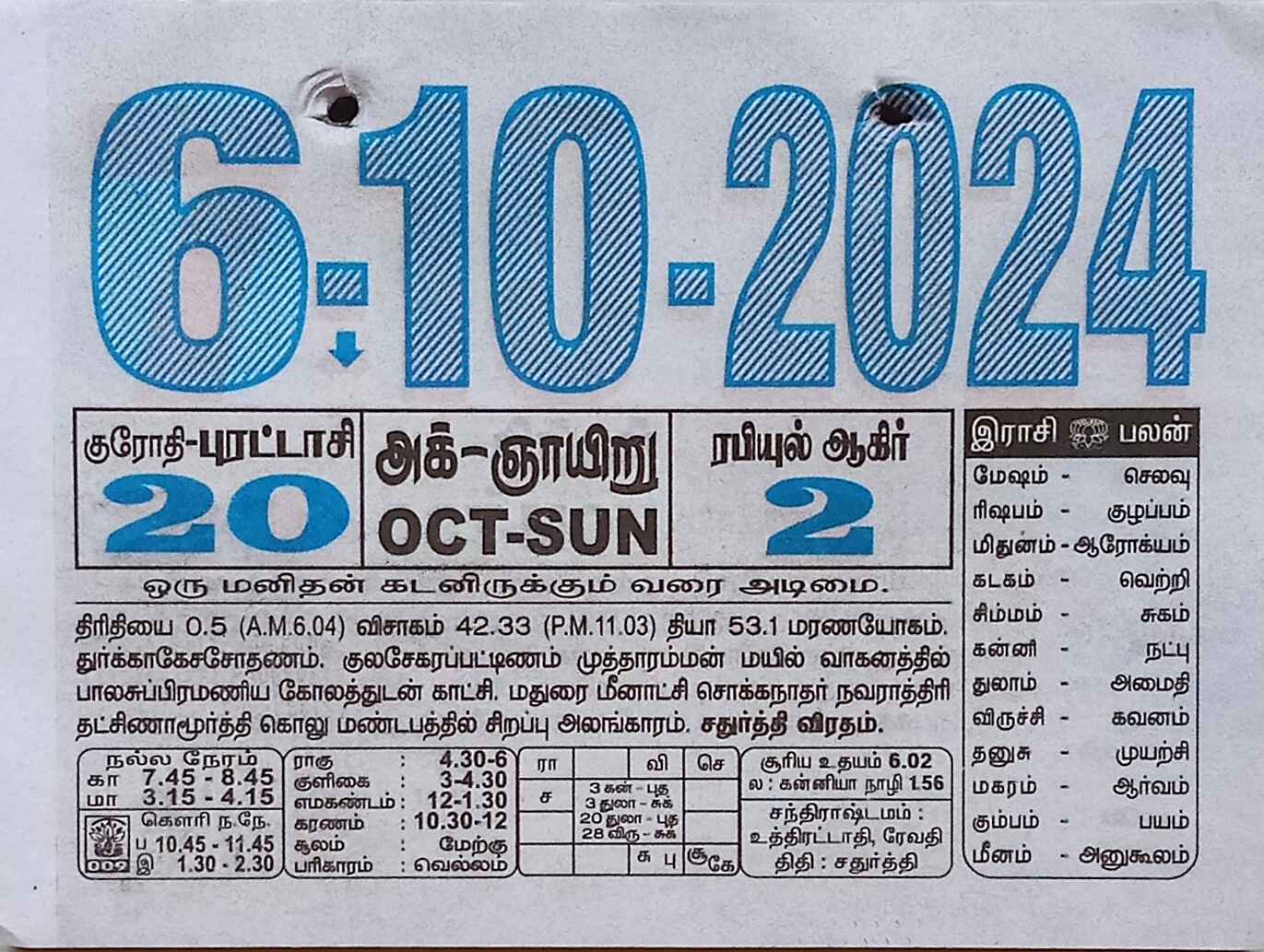 https://www.tamilprograms.in/public/2024/10/06.jpg