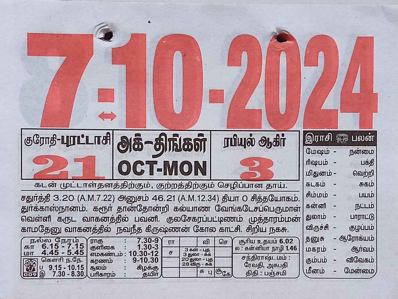 https://www.tamilprograms.in/public/2024/10/07.jpg