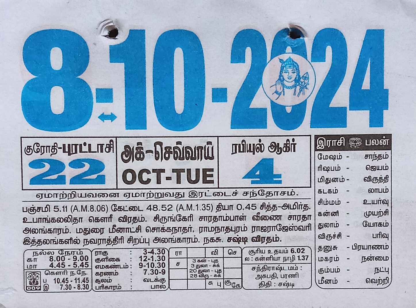 https://www.tamilprograms.in/public/2024/10/08.jpg