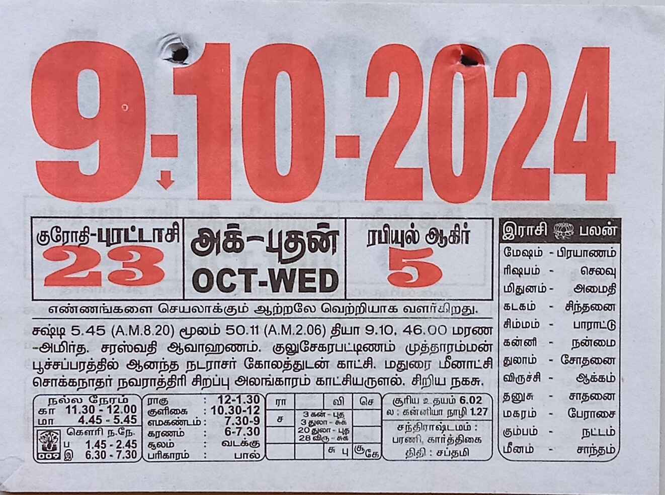 https://www.tamilprograms.in/public/2024/10/09.jpg