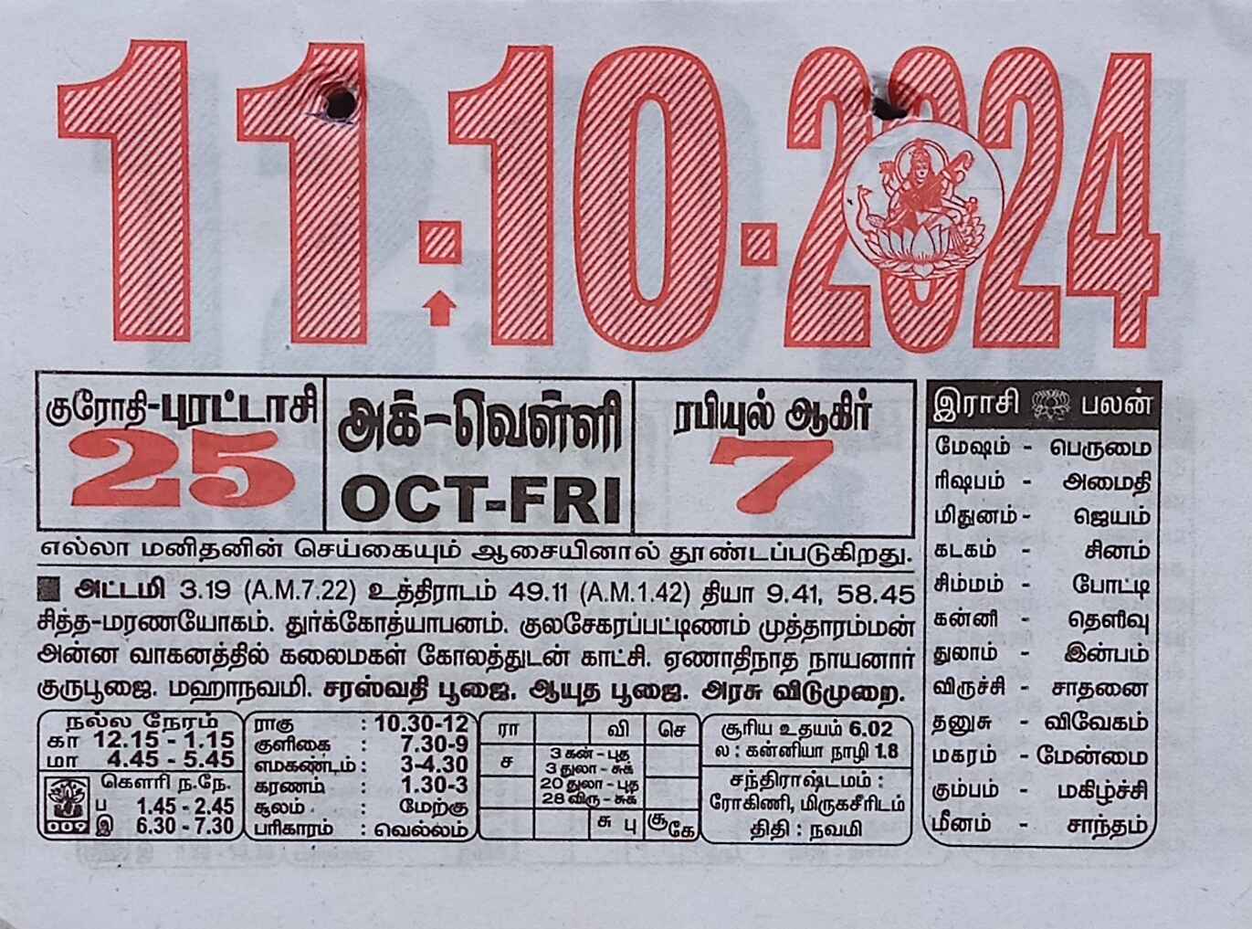 https://www.tamilprograms.in/public/2024/10/11.jpg