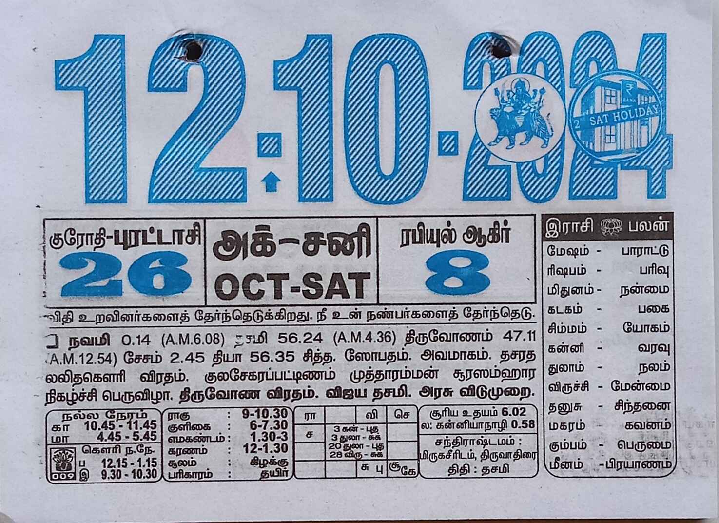 https://www.tamilprograms.in/public/2024/10/12.jpg