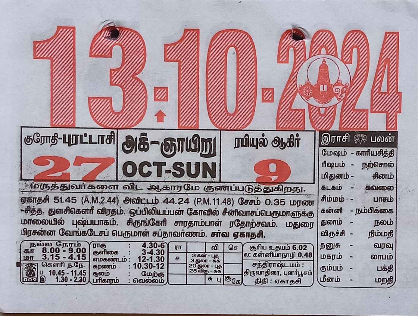 https://www.tamilprograms.in/public/2024/10/13.jpg