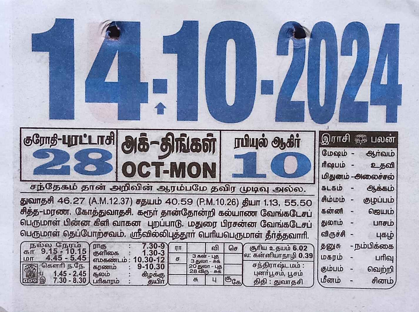 https://www.tamilprograms.in/public/2024/10/14.jpg