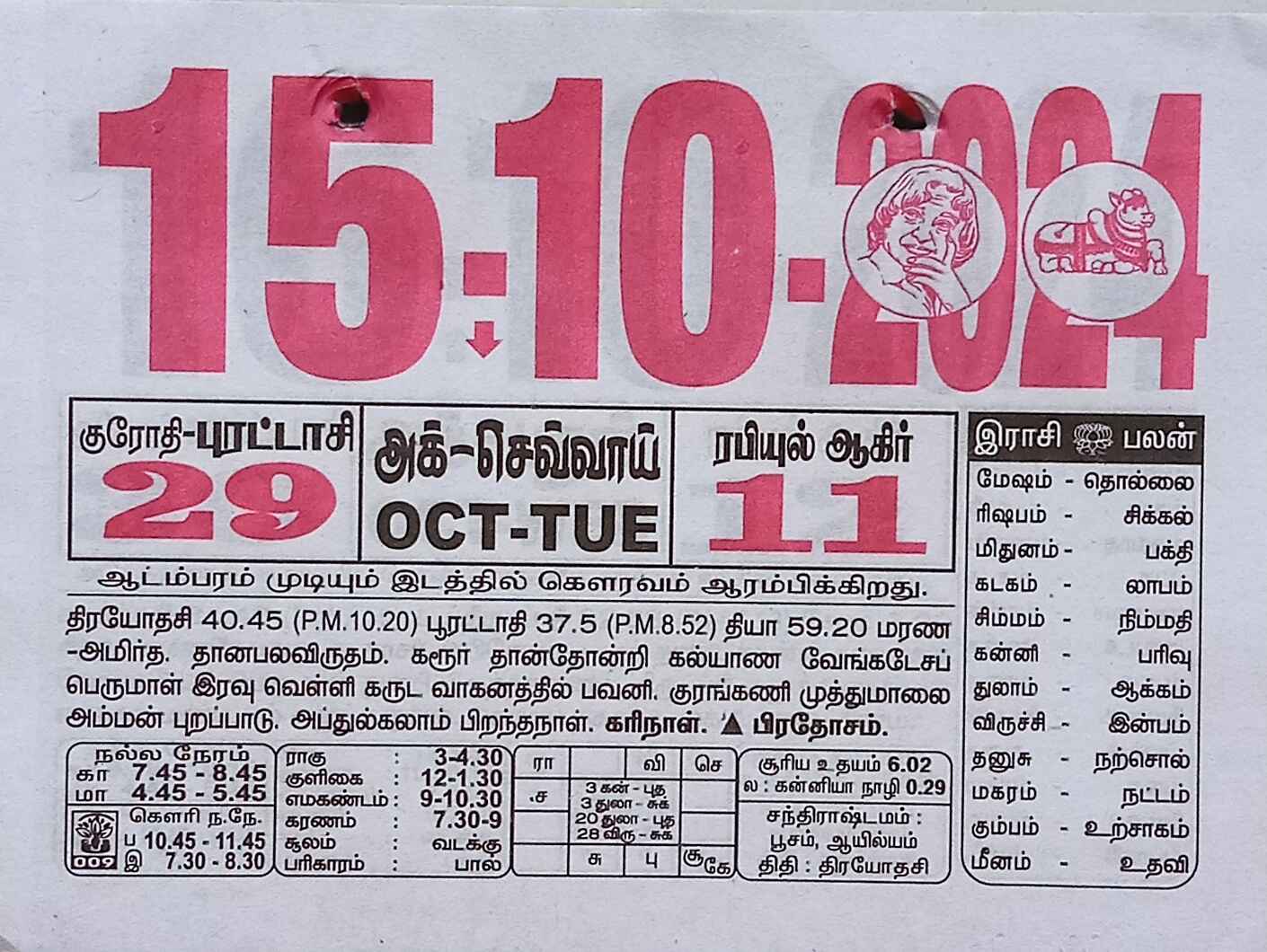 https://www.tamilprograms.in/public/2024/10/15.jpg