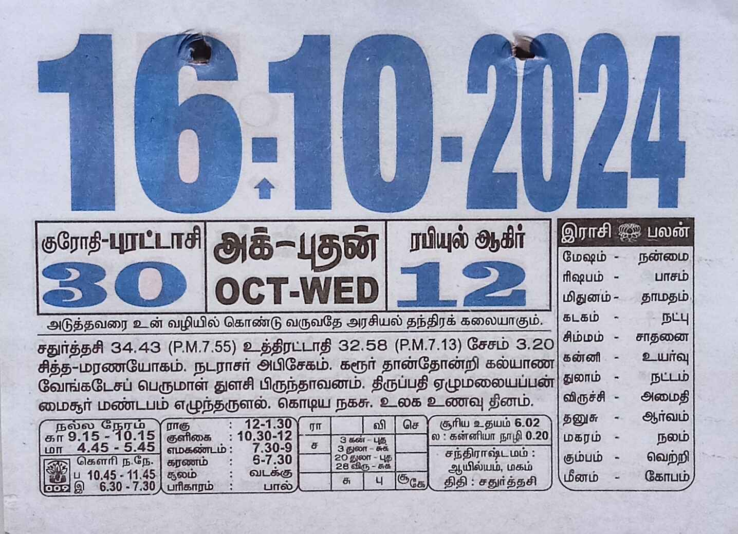 https://www.tamilprograms.in/public/2024/10/16.jpg