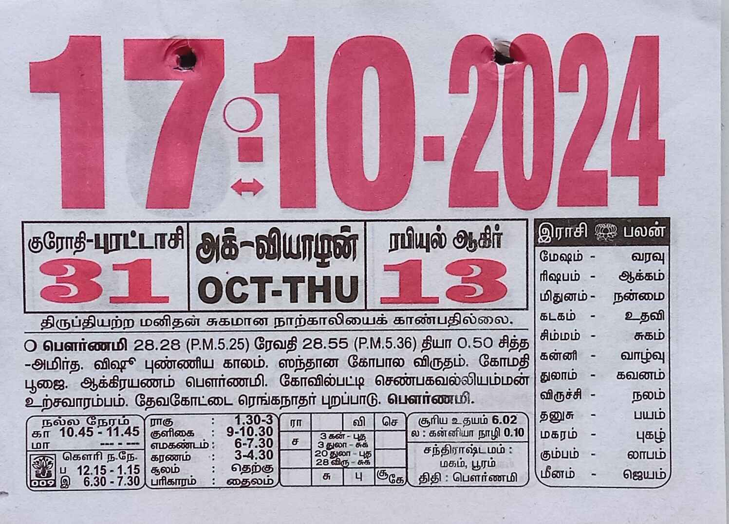 https://www.tamilprograms.in/public/2024/10/17.jpg