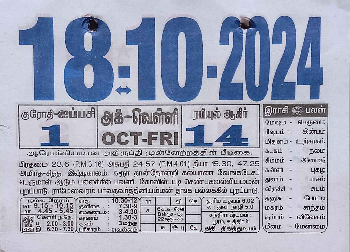 https://www.tamilprograms.in/public/2024/10/18.jpg