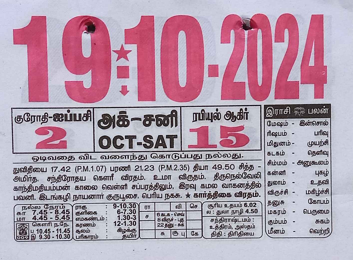 https://www.tamilprograms.in/public/2024/10/19.jpg