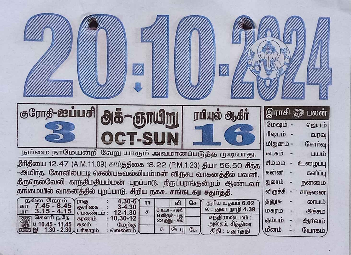 https://www.tamilprograms.in/public/2024/10/20.jpg