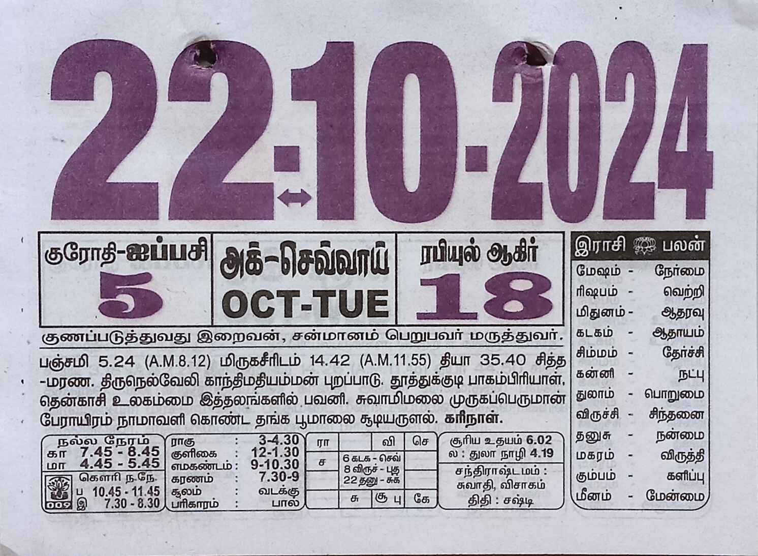 https://www.tamilprograms.in/public/2024/10/22.jpg
