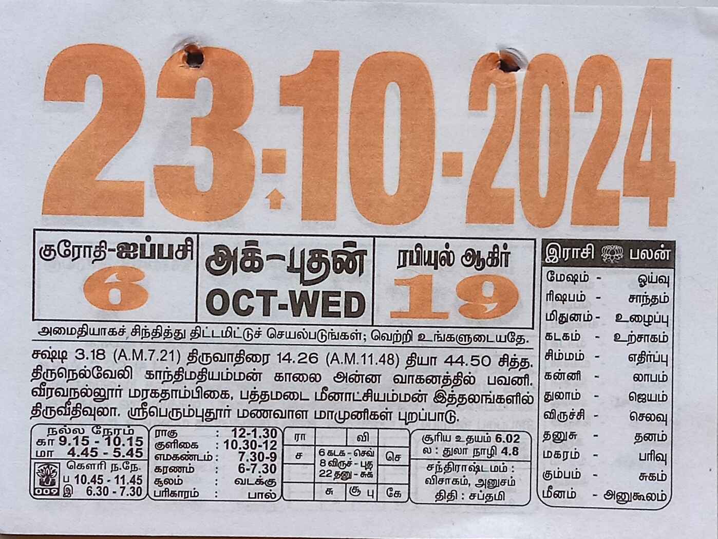 https://www.tamilprograms.in/public/2024/10/23.jpg