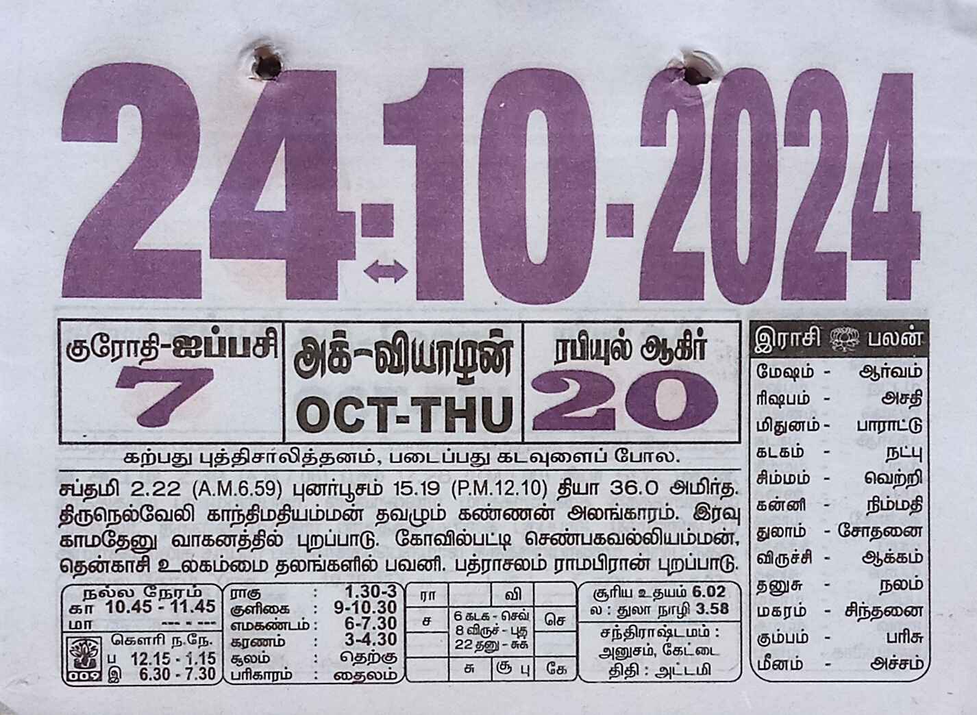 https://www.tamilprograms.in/public/2024/10/24.jpg