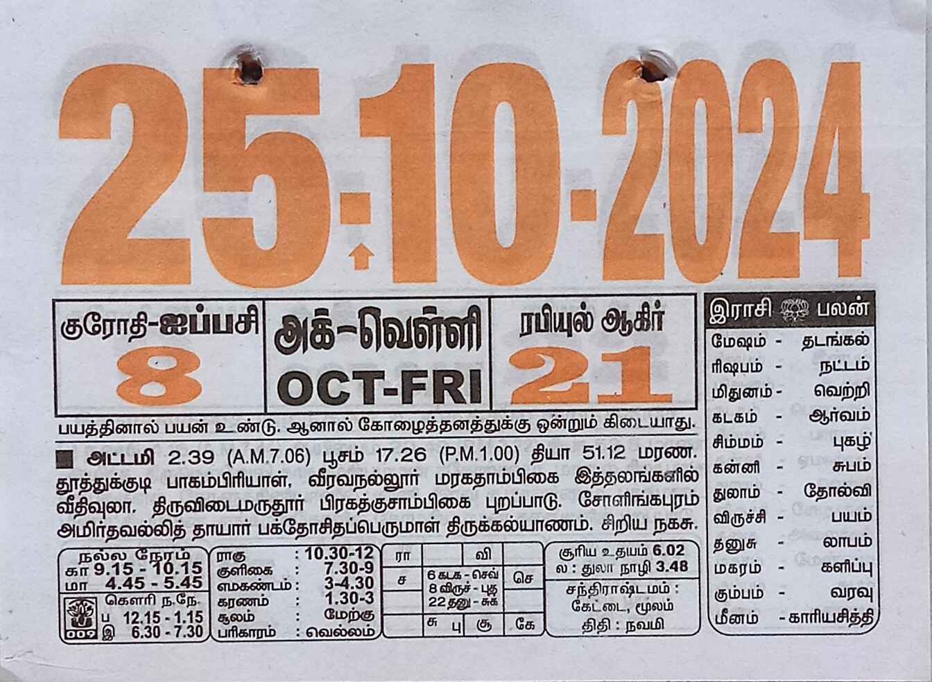 https://www.tamilprograms.in/public/2024/10/25.jpg