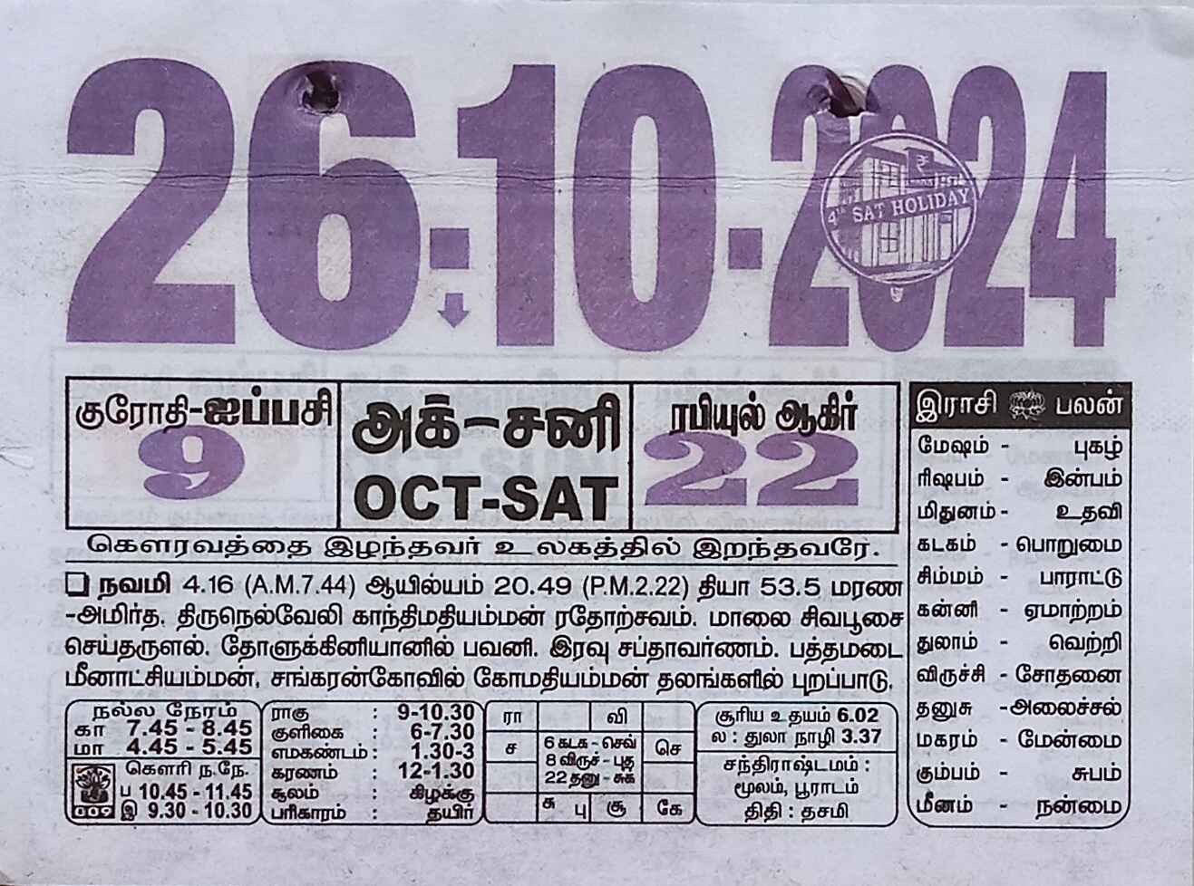 https://www.tamilprograms.in/public/2024/10/26.jpg