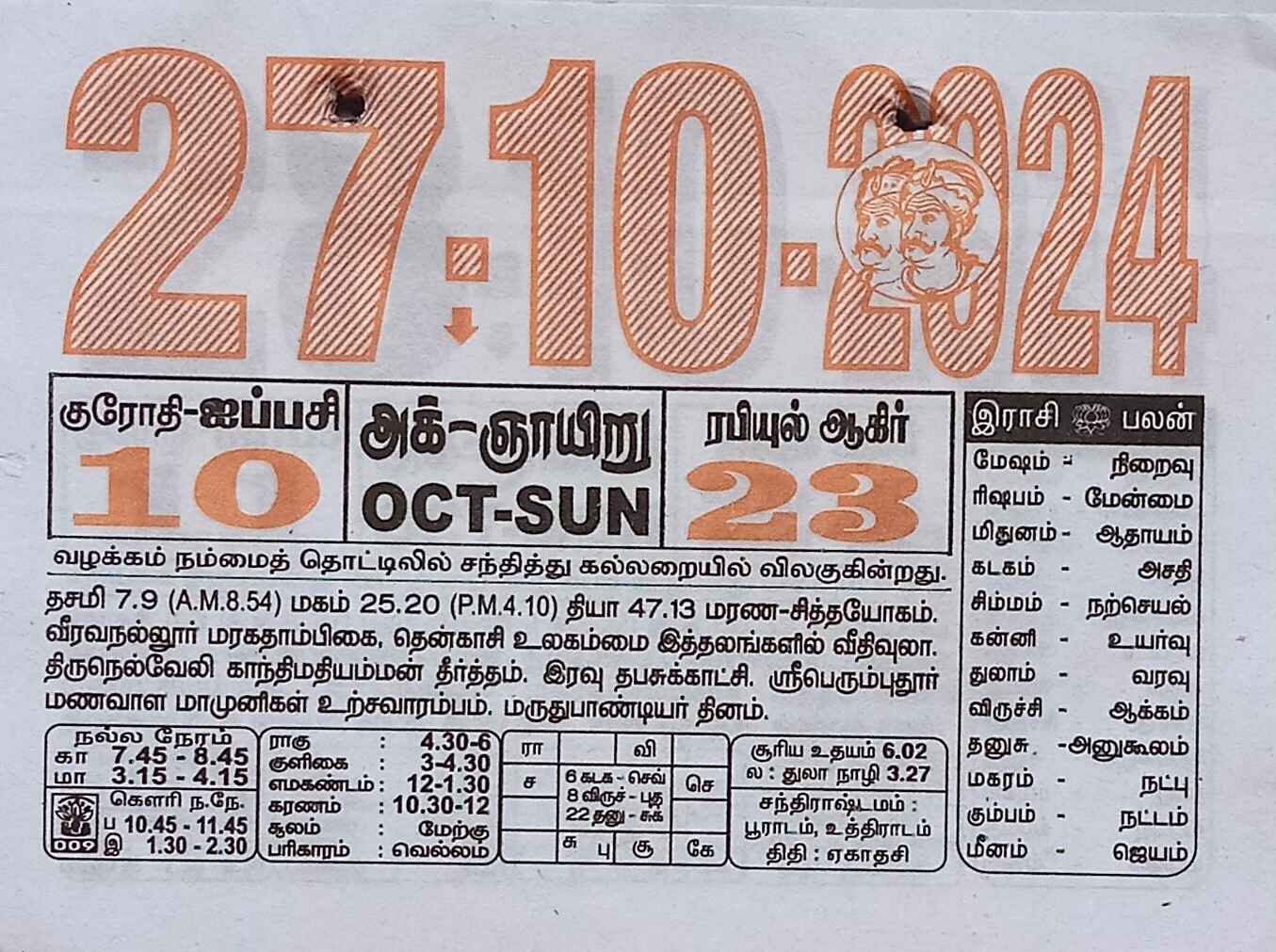 https://www.tamilprograms.in/public/2024/10/27.jpg