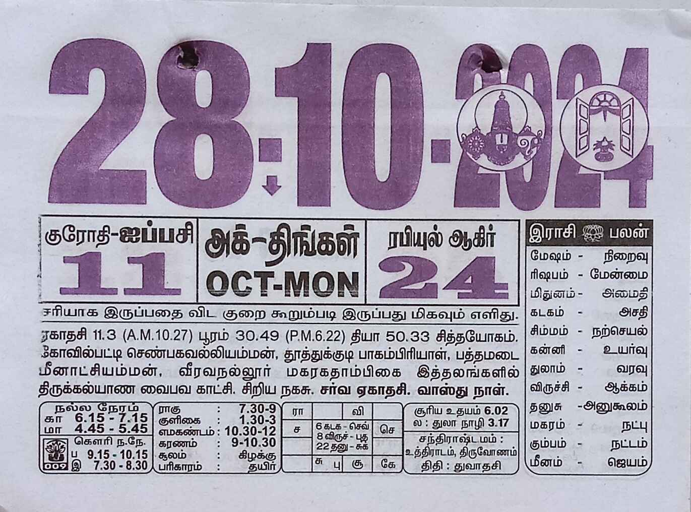 https://www.tamilprograms.in/public/2024/10/28.jpg