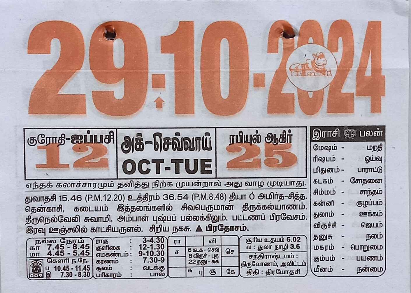 https://www.tamilprograms.in/public/2024/10/29.jpg
