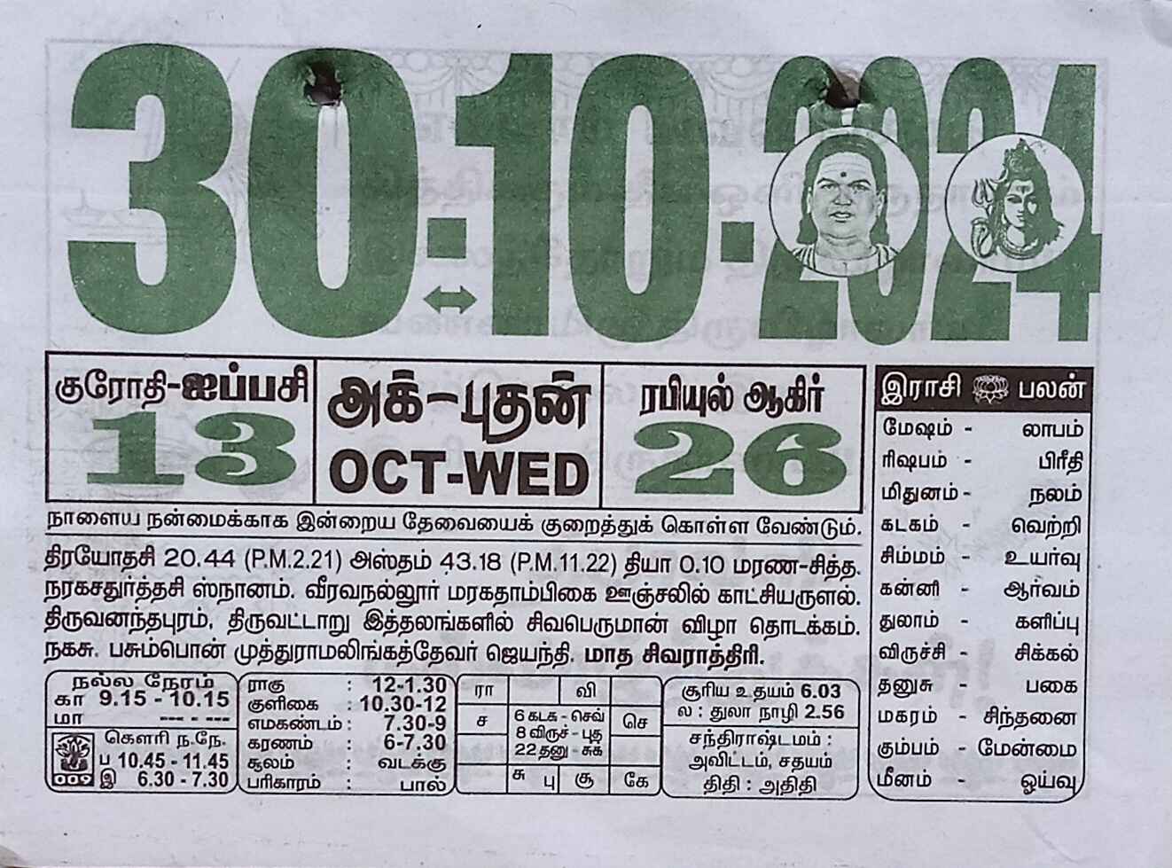 https://www.tamilprograms.in/public/2024/10/30.jpg