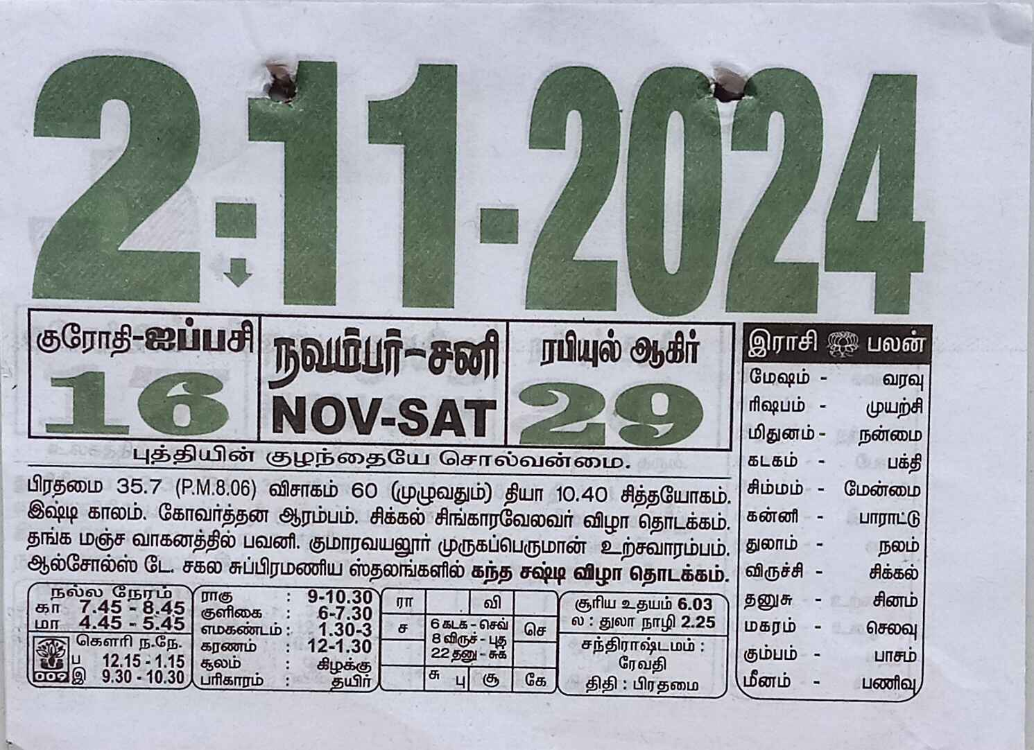 https://www.tamilprograms.in/public/2024/11/02.jpg