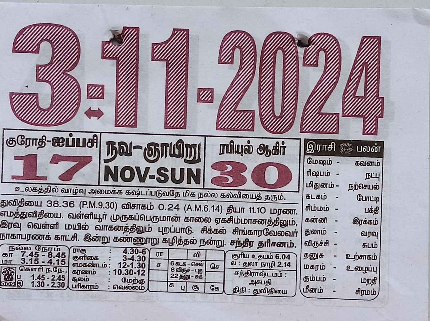 https://www.tamilprograms.in/public/2024/11/03.jpg