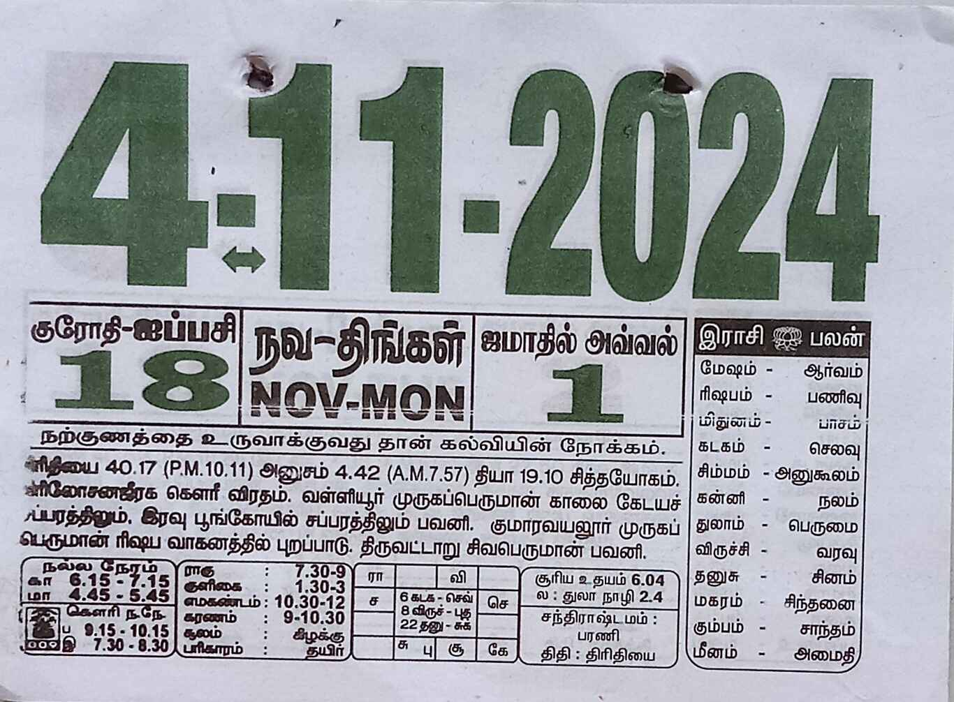 https://www.tamilprograms.in/public/2024/11/04.jpg