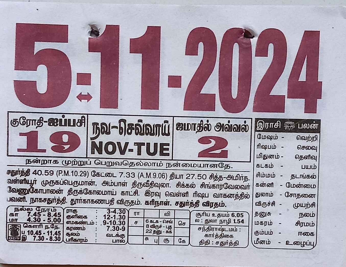 https://www.tamilprograms.in/public/2024/11/05.jpg