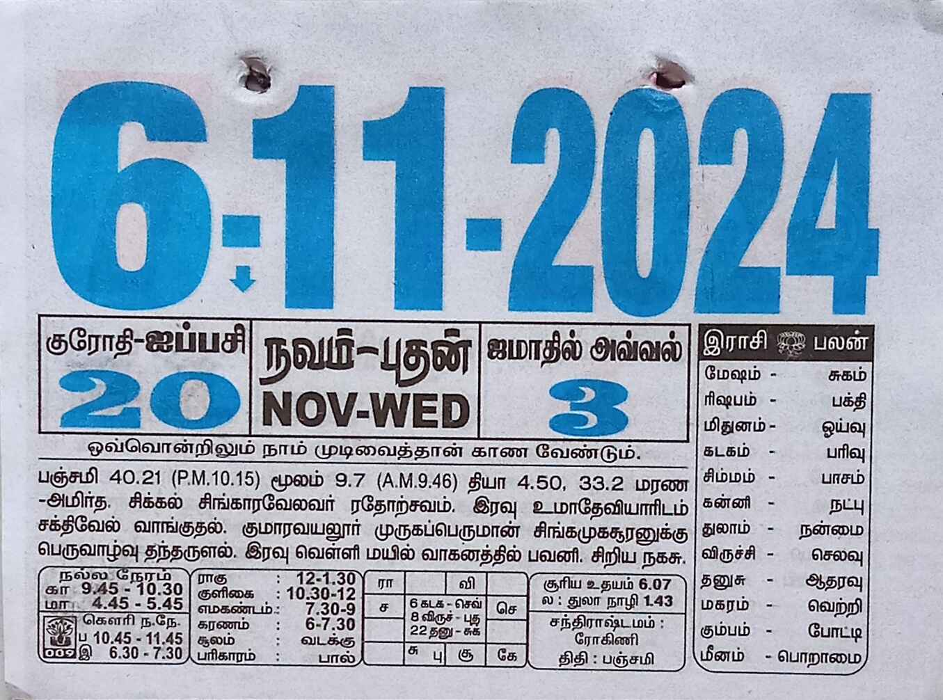 https://www.tamilprograms.in/public/2024/11/06.jpg