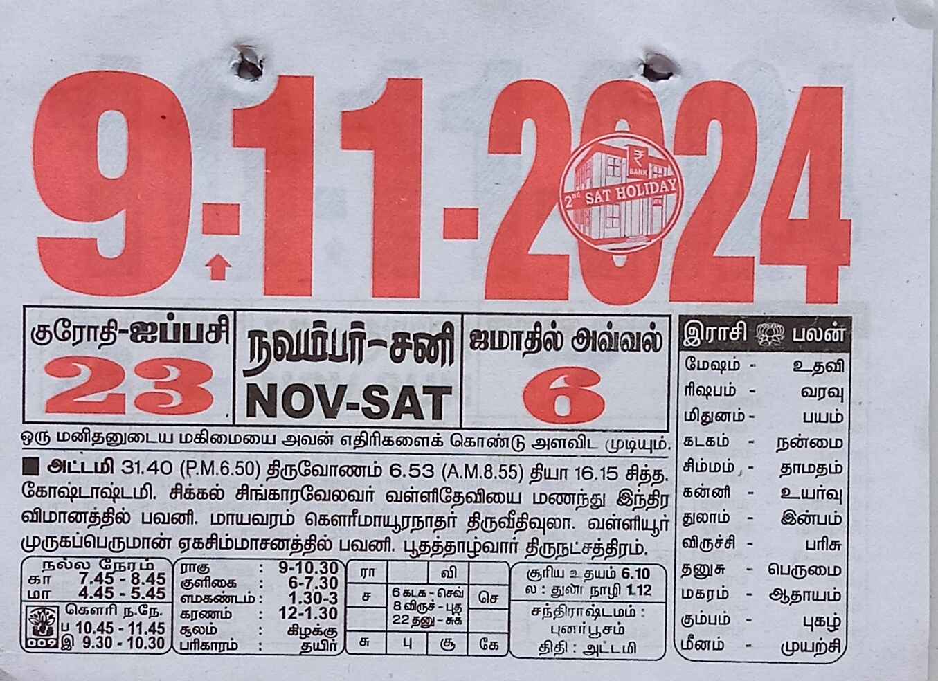 https://www.tamilprograms.in/public/2024/11/09.jpg