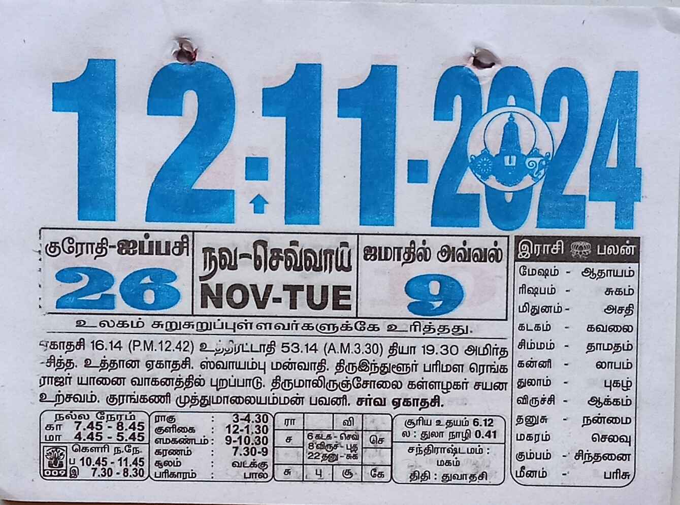 https://www.tamilprograms.in/public/2024/11/12.jpg