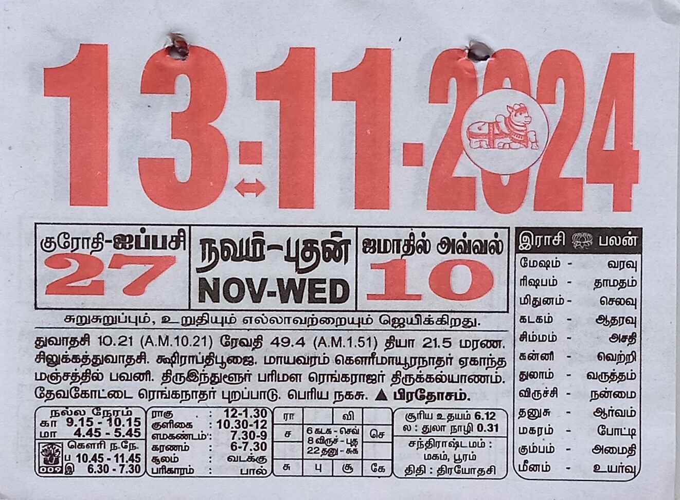 https://www.tamilprograms.in/public/2024/11/13.jpg