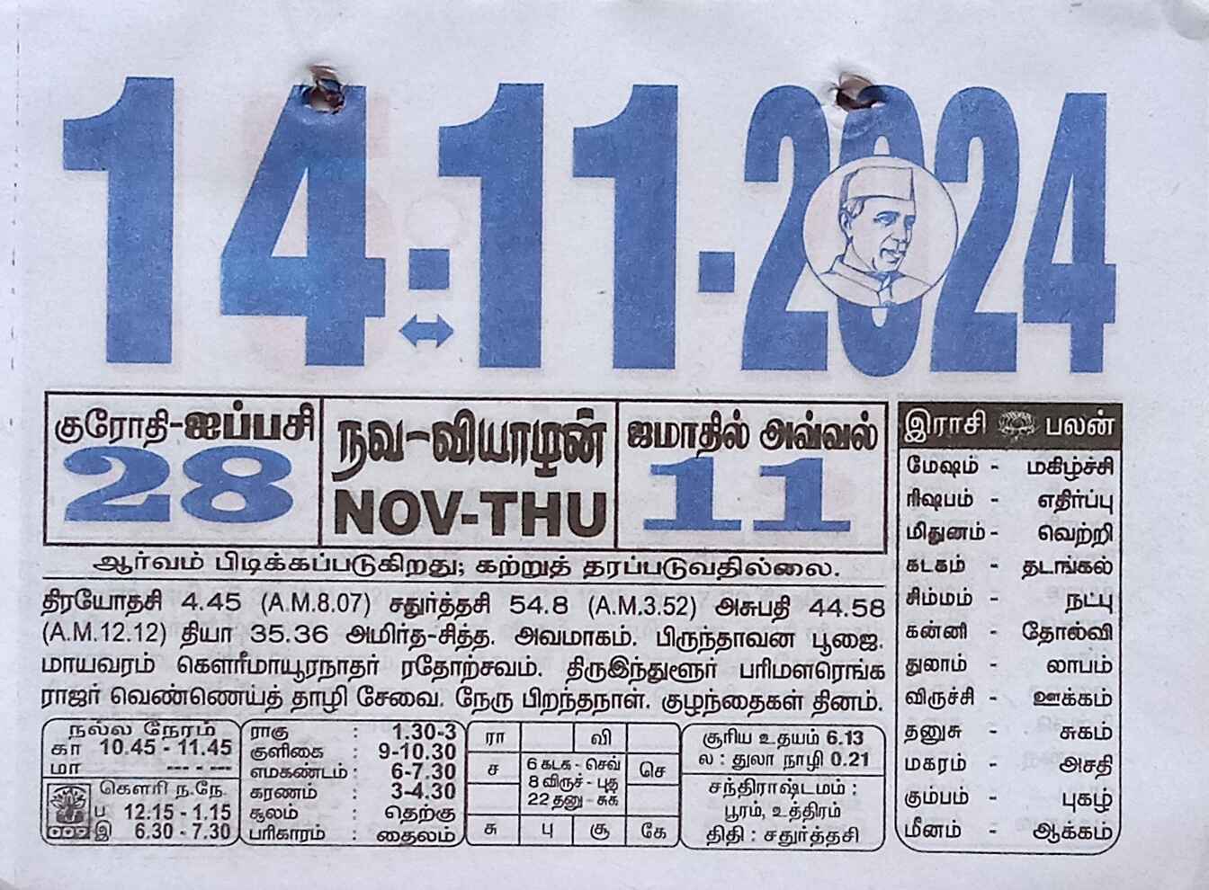 https://www.tamilprograms.in/public/2024/11/14.jpg