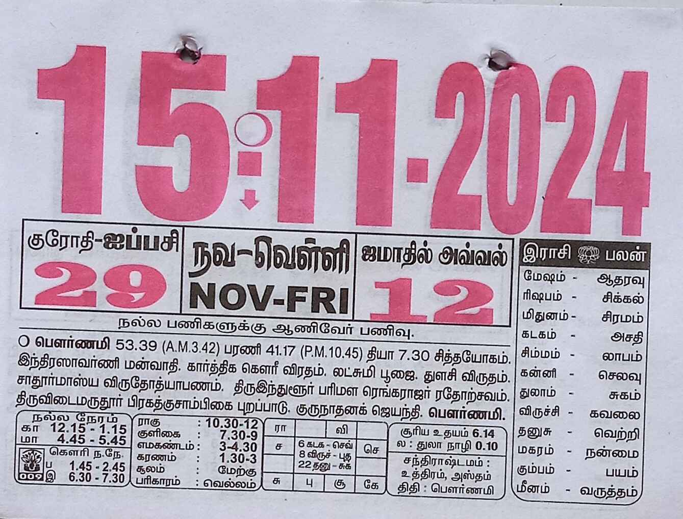https://www.tamilprograms.in/public/2024/11/15.jpg