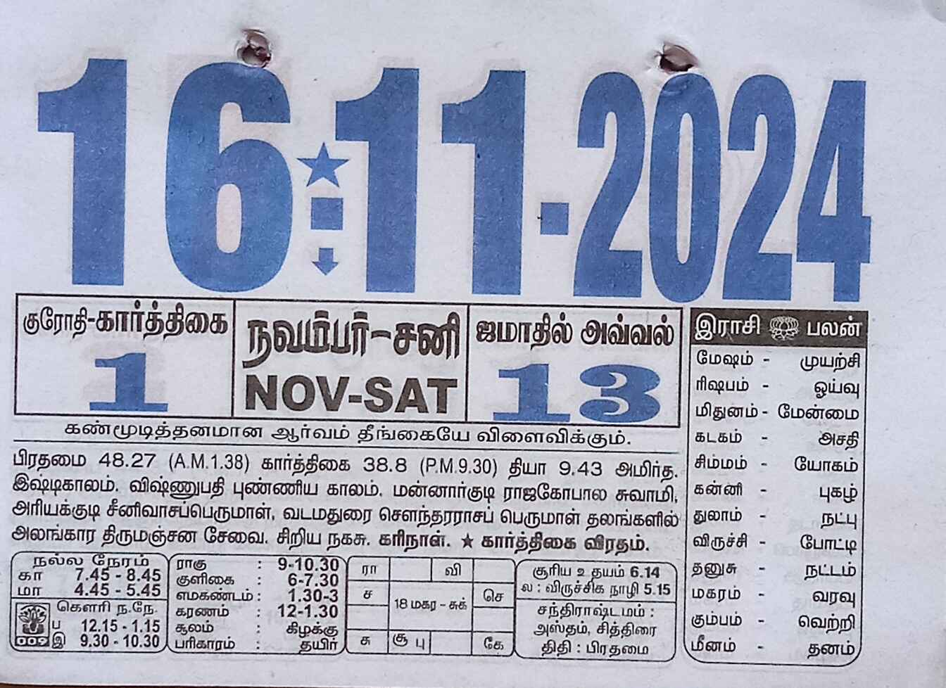 https://www.tamilprograms.in/public/2024/11/16.jpg