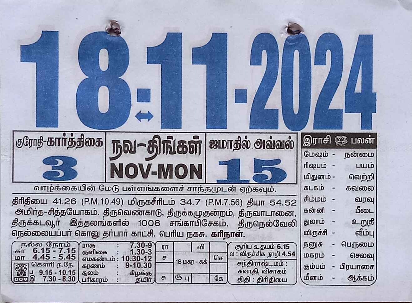 https://www.tamilprograms.in/public/2024/11/18.jpg