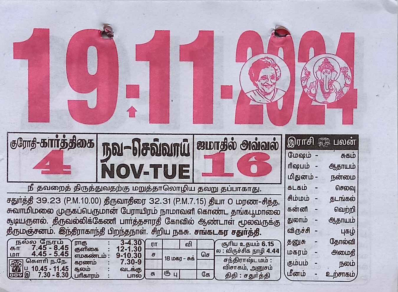 https://www.tamilprograms.in/public/2024/11/19.jpg