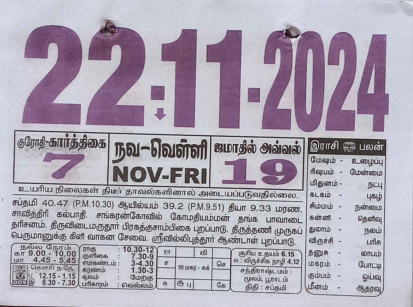 https://www.tamilprograms.in/public/2024/11/22.jpg