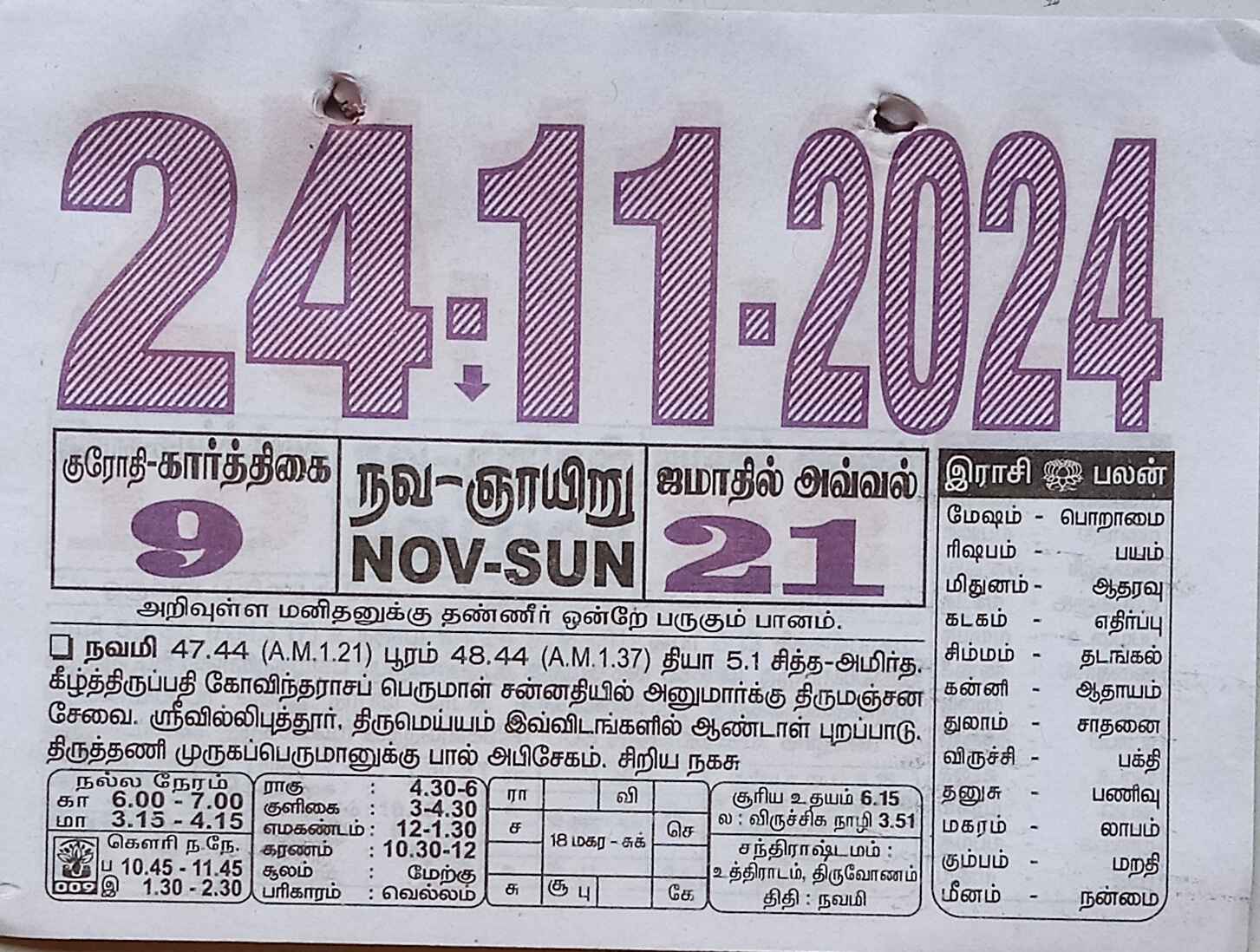 https://www.tamilprograms.in/public/2024/11/24.jpg