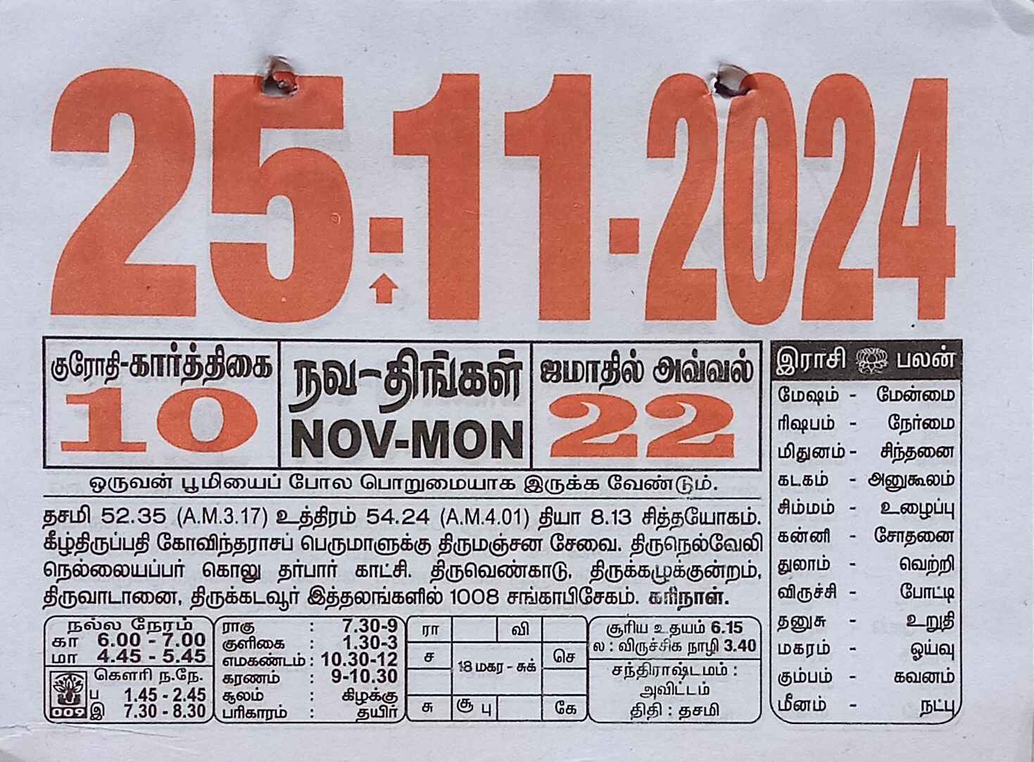 https://www.tamilprograms.in/public/2024/11/25.jpg