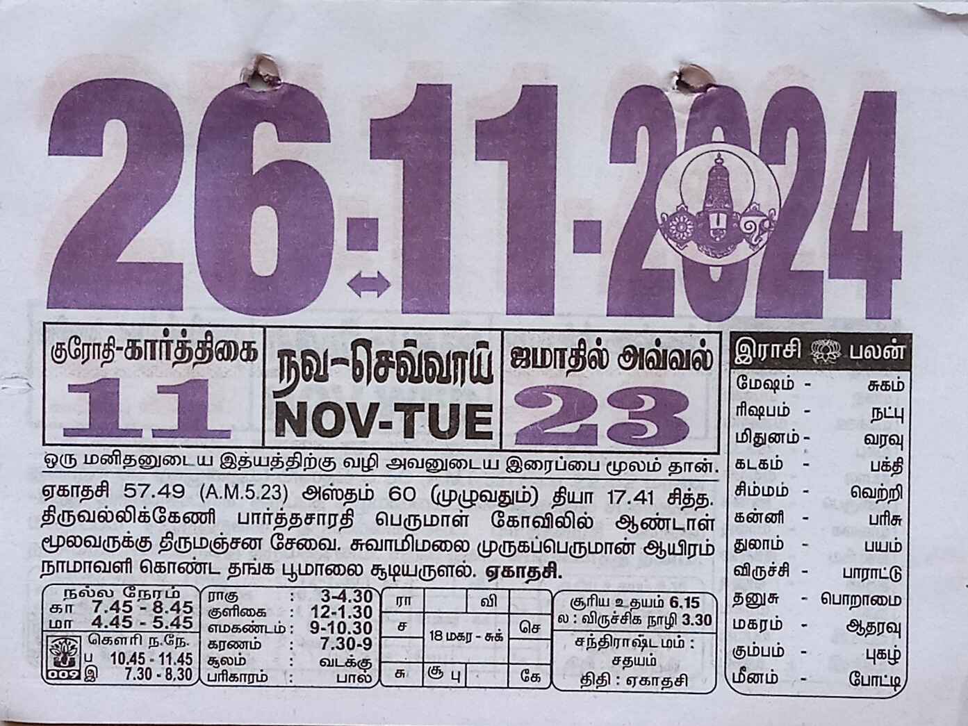 https://www.tamilprograms.in/public/2024/11/26.jpg