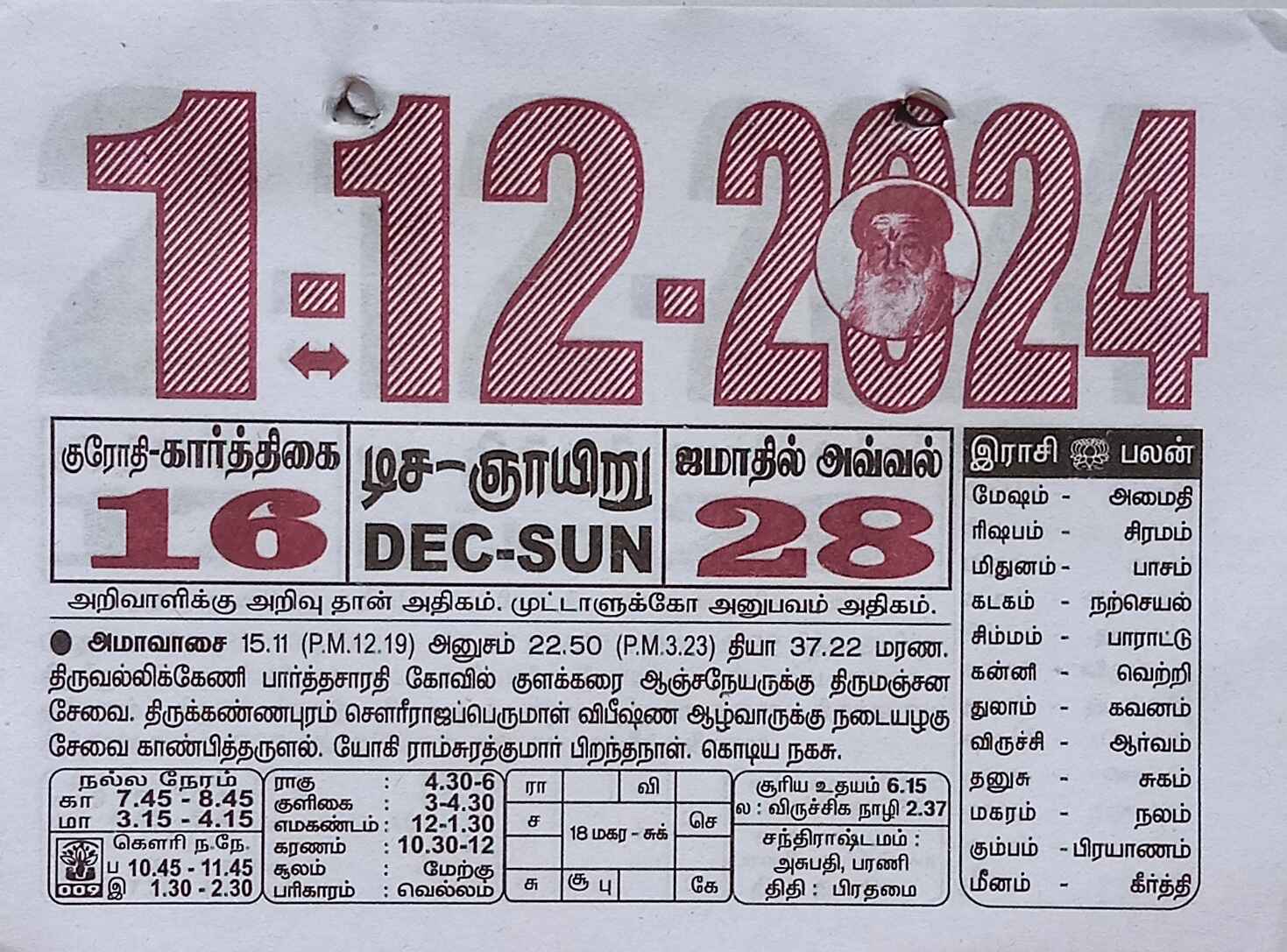 https://www.tamilprograms.in/public/2024/12/01.jpg