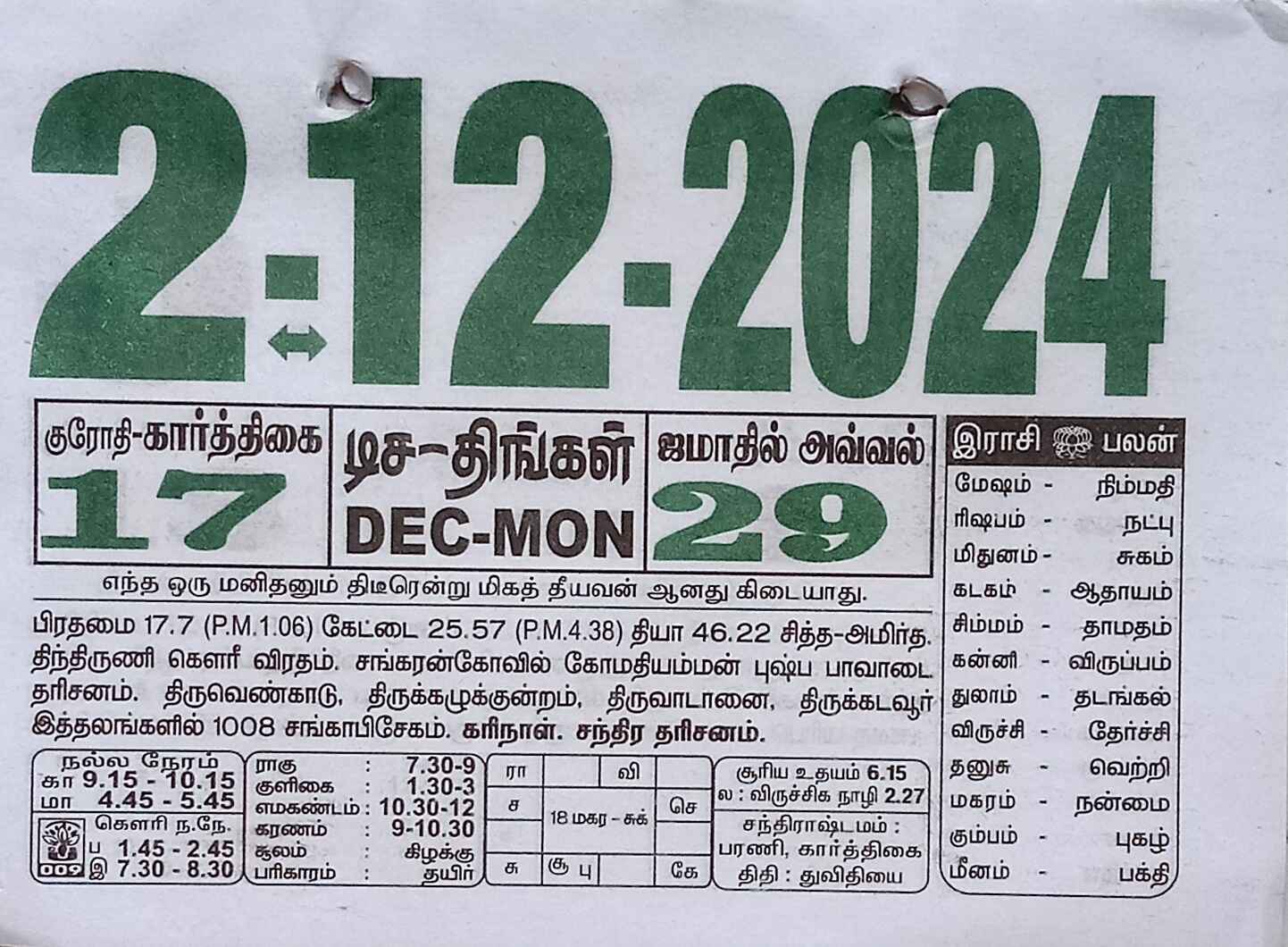 https://www.tamilprograms.in/public/2024/12/02.jpg